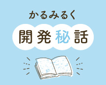 かるみるく お客様のお声