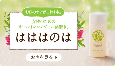 はははのは 商品ページへ