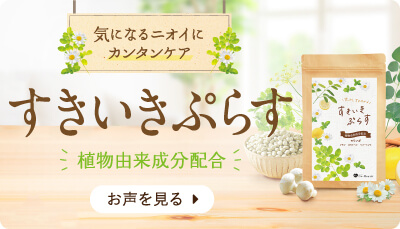 すきいきぷらす 商品ページへ